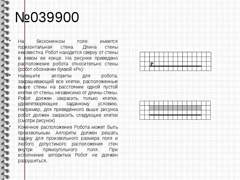 На бесконечном поле есть горизонтальная стена