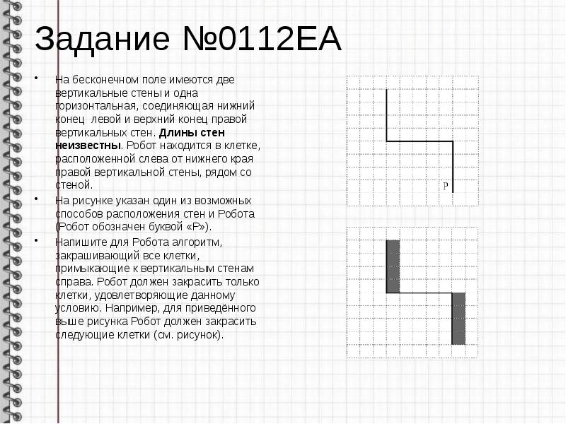 На бесконечном поле имеется стена. На бесконечном поле имеется вертикальная стена. На бесконечном поле имеются две вертикальные стены одинаковой длины. Кумир на бесконечном поле имеются две горизонтальные. На бесконечном поле есть горизонтальная и вертикальная стены.