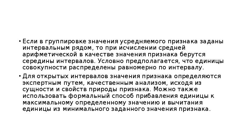 Группировка значение. Усреднить полученные значения. Усредненное значение это. Укажите интервальные признаки. Что значит усреднить.