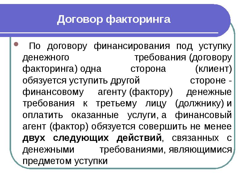 Договор факторинга образец заполненный