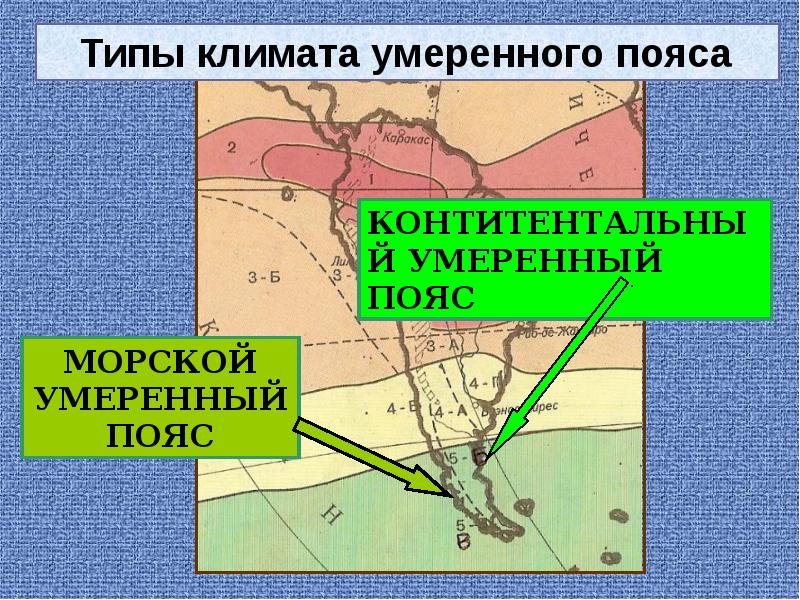 Климат южной америки 7 класс урок. Типы климата Южной Америки. Особенности климата Южной Америки. Самые влажные пояса Южной Америки. Влияние рельефа на климат Южной Америки.