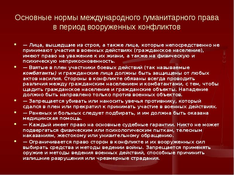 Международные нормы и права человека в ссср презентация