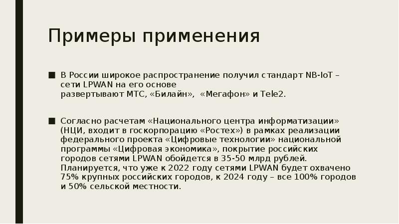 Технологии беспроводной связи презентация