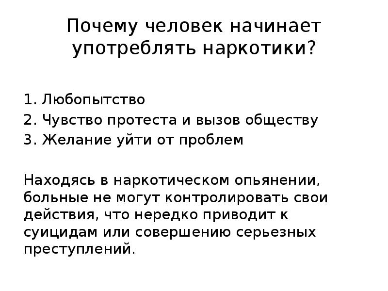 Наркомания как медико социальная проблема презентация