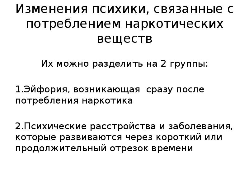 Наркомания как медико социальная проблема презентация