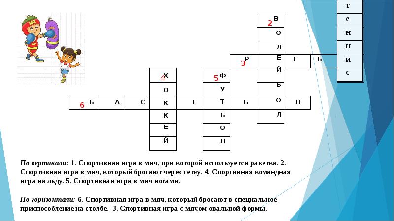 Спортивная викторина для дошкольников презентация