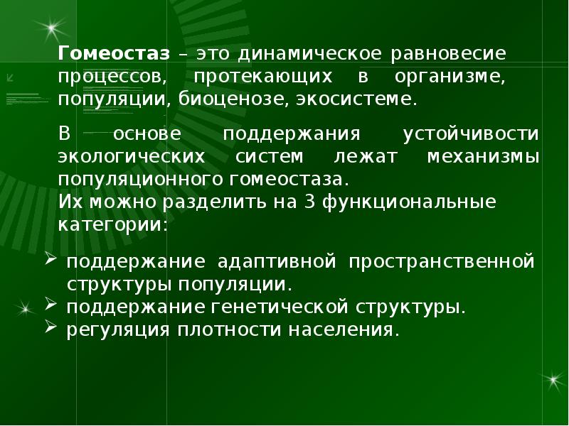 Презентация общая экология