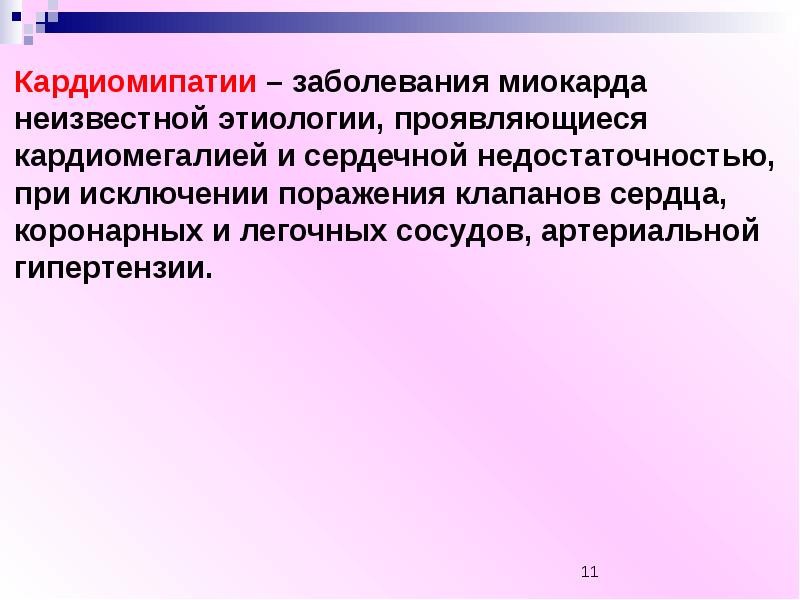 Неизвестного генеза. Заболевание миокарда неизвестной этиологии это. Этиология неизвестна. Неустановленная этиология. Патозооспермия неустановленной этиологии..