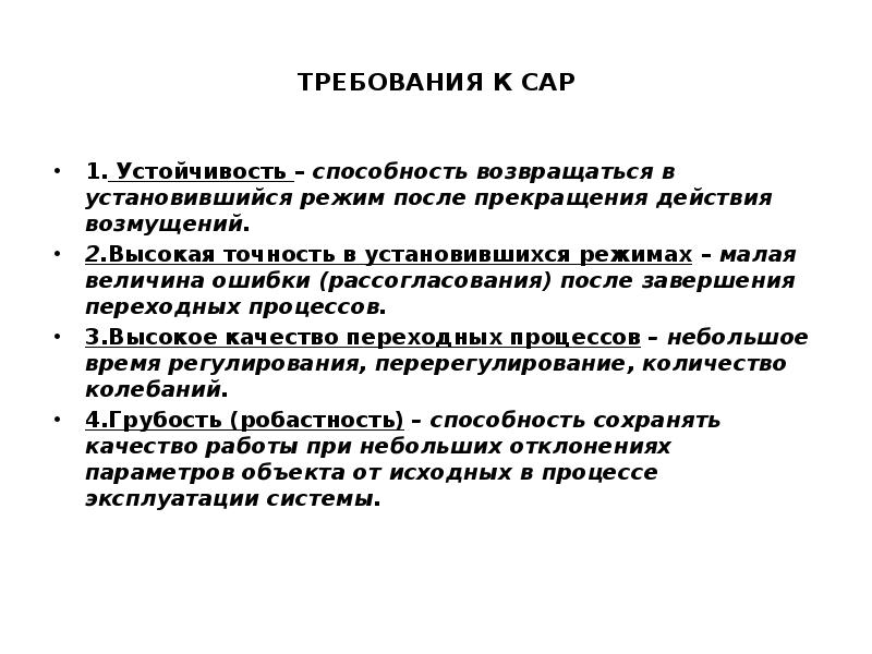 Сар презентация. Критерий рассогласования. Требование к докладам на семинаре. Сары презентация. Ошибка рассогласования.