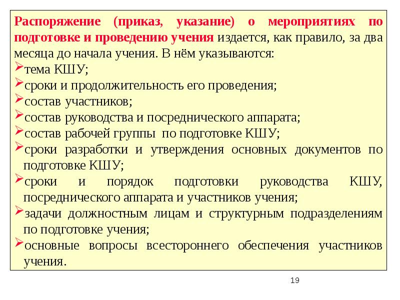 Содержание приказа. Документы по го и ЧС. План проведения учения по го и ЧС. План проведения учений и тренировок. План учений и тренировок по го и ЧС.