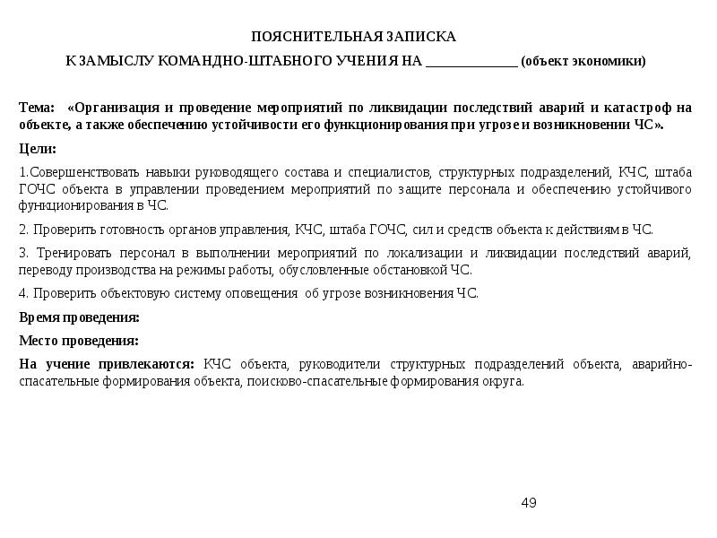 Справка доклад руководителя го о состоянии го объекта образец