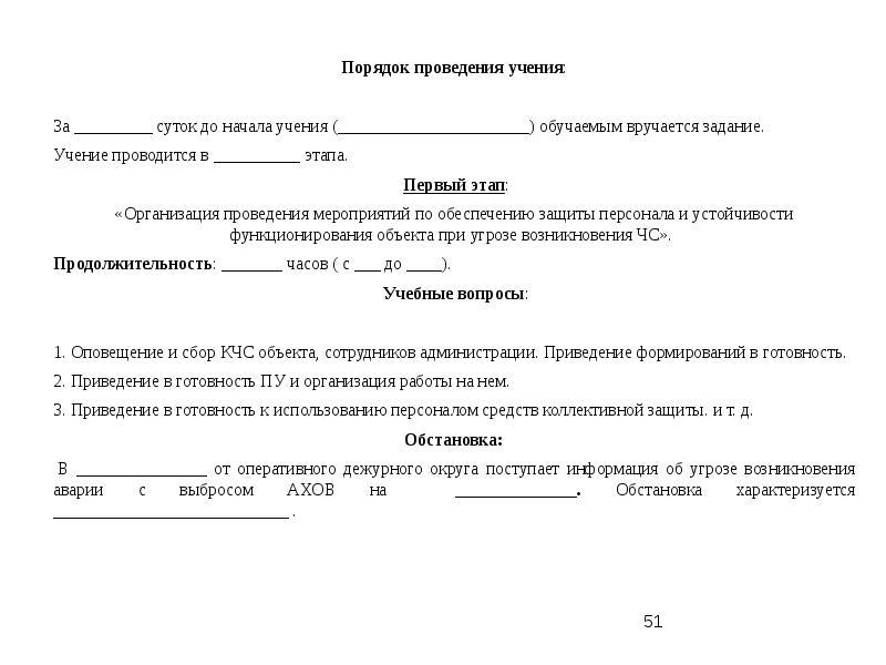 Приказ по го и чс в организации образец