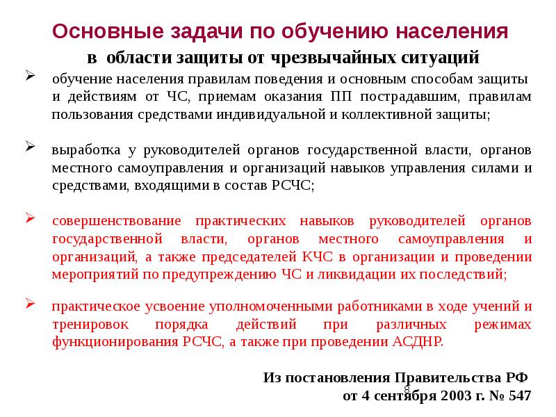 План проведения объектовой тренировки го и чс тренировки по го и чс