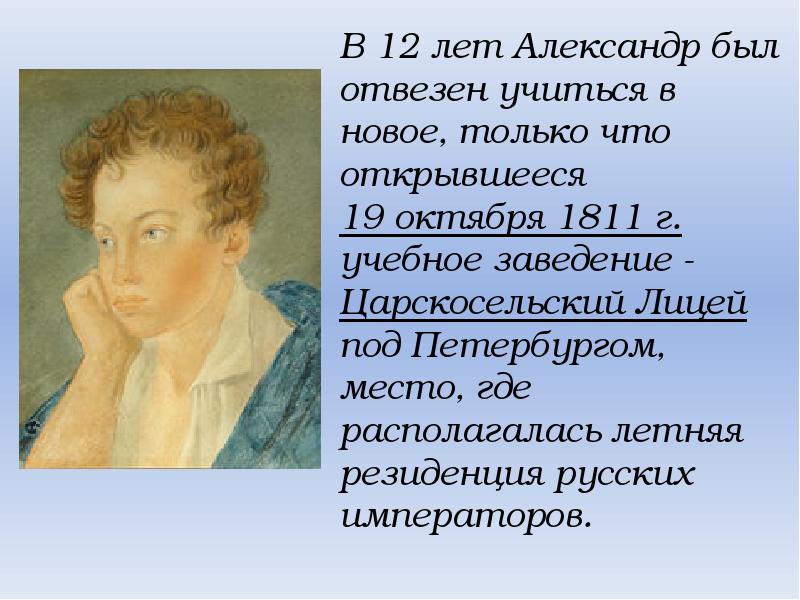 Пушкин солнце. Александр Сергеевич Пушкин солнце русской поэзии. Александр Сергеевич Пушкин в 12 лет в 1811 году Александра. Пушкин солнце литературы. Реферат Пушкин солнце русской поэзии.