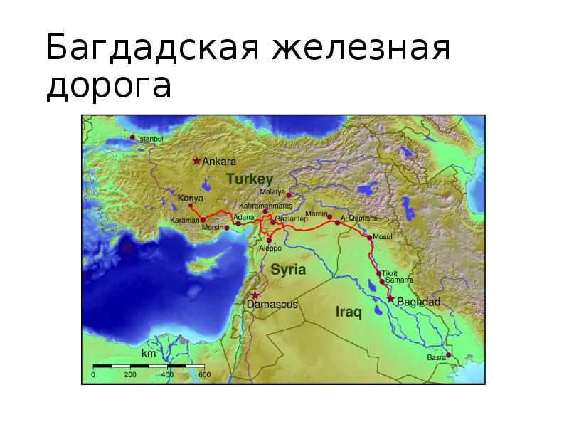 Основным проектом в начале 20 века стало строительство багдадской железной дороги из