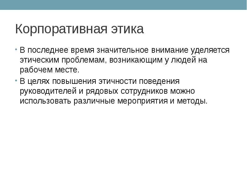 проблемы этики. основные подходы этики. основные подходы этики. виды этических кодексов. принципы теории справедливости.
