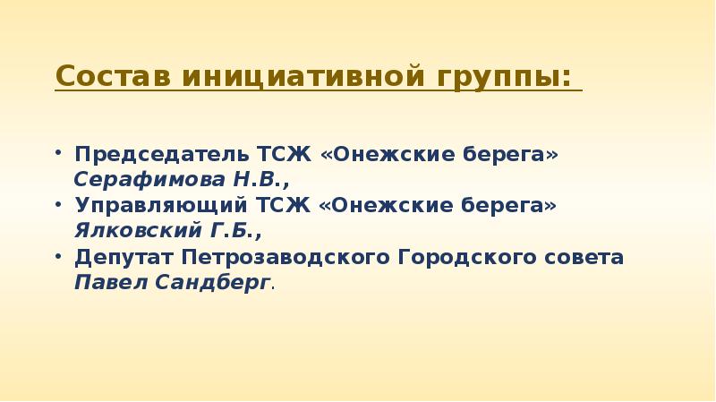 Заявка на участие в проекте городская среда