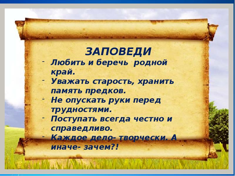 Хранить память предков 5 класс однкнр конспект урока и презентация