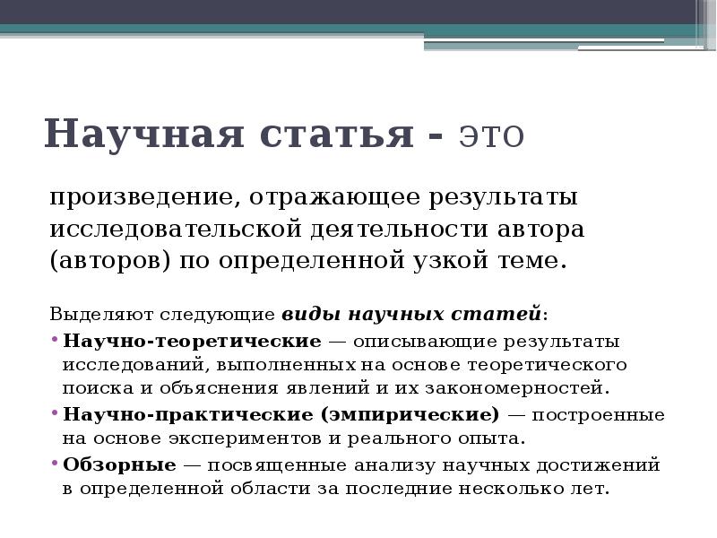 Написание научных статей относятся к образовательным результатам проекта