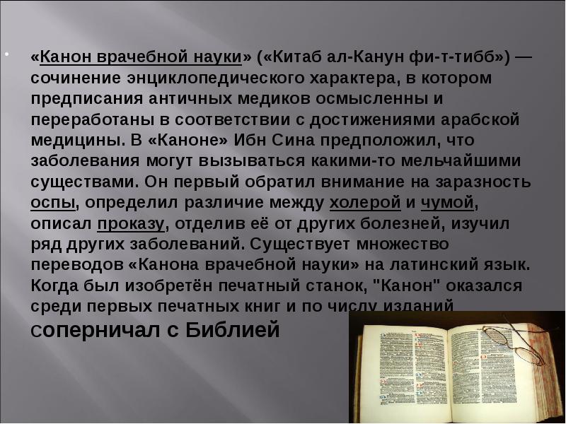 Китабы текст. Канон врачебной науки. Канон врачебной науки Авиценна. Канон врачебной науки книга. Китаб ал канун фи т-Тибб.