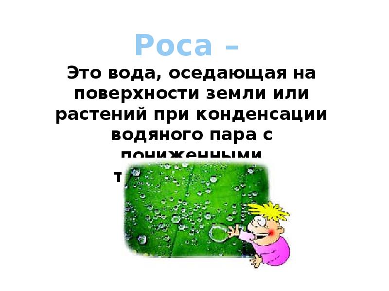 Презентация водяной пар в атмосфере облака и атмосферные осадки