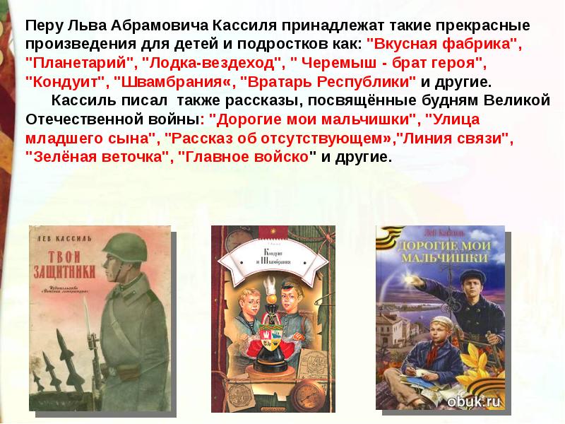 Презентация книги 3 класс литературное чтение