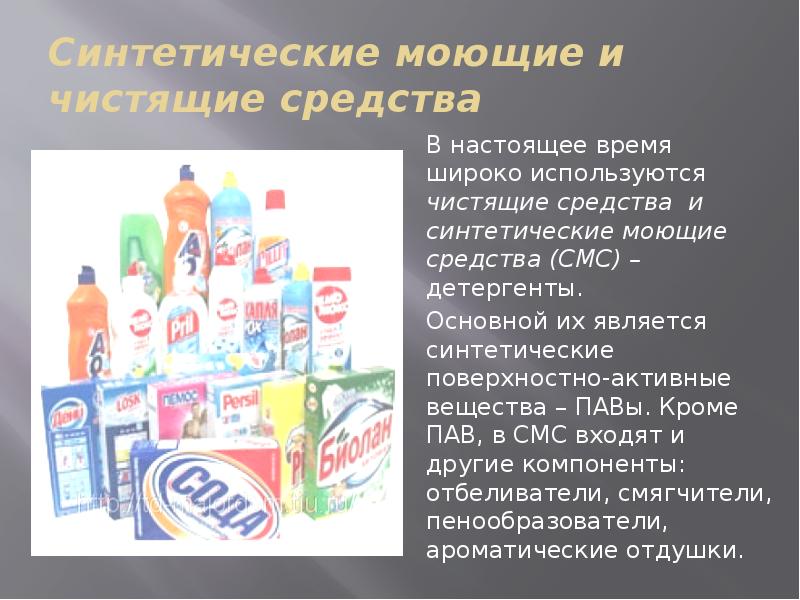 Синтетические моющие средства презентация