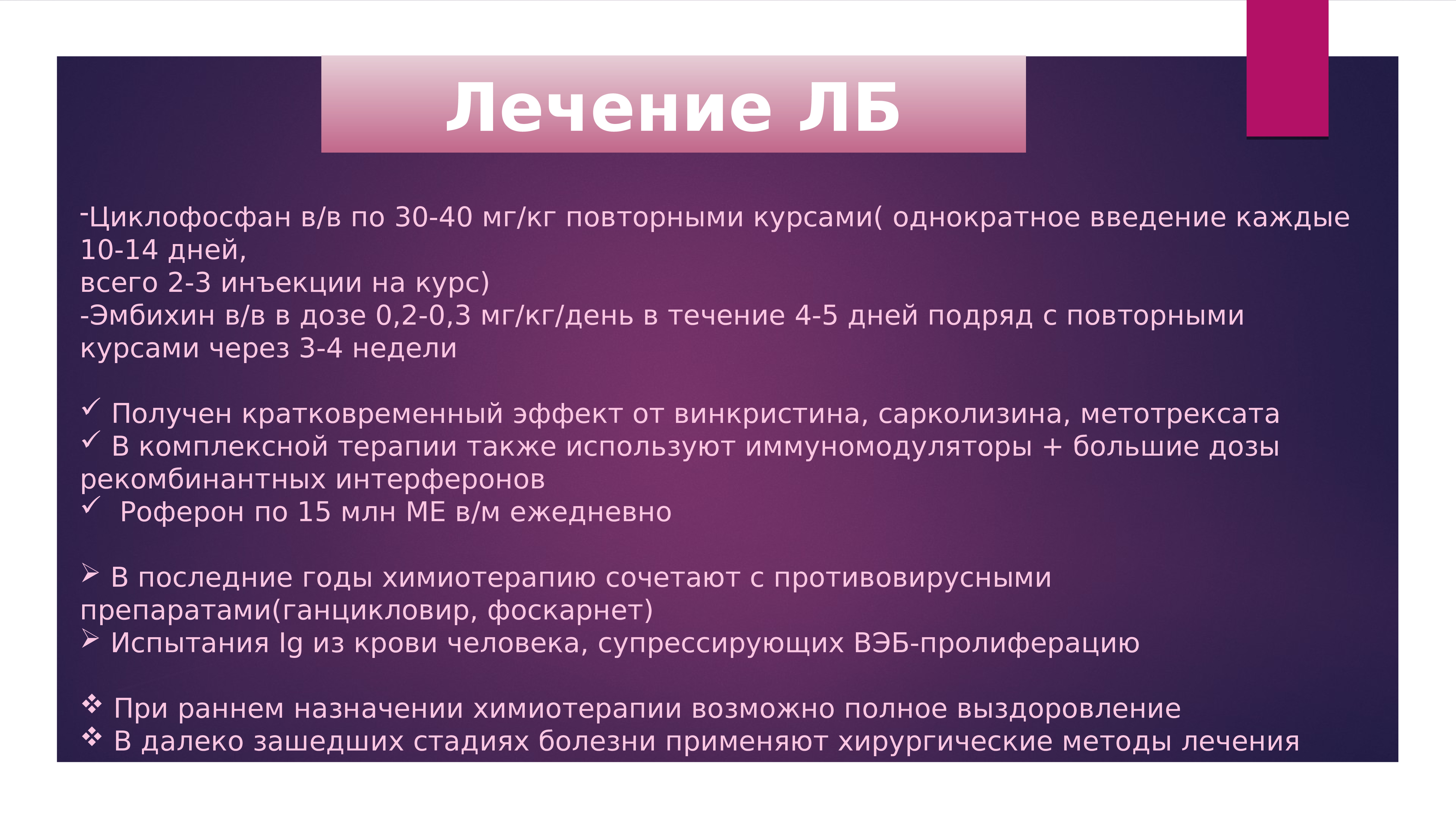 Высокий лечение. Циклофосфан инъекции. Циклофосфан доза. Однократное Введение. Терапия циклофосфаном.