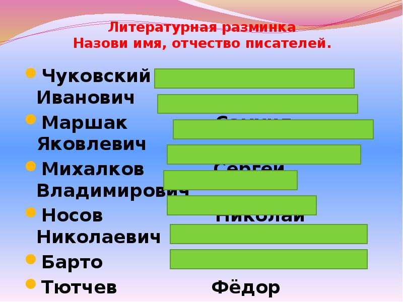 Имя отчество писателей