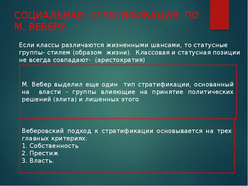 Формы стратификации. Презентация социальная стратификация 11 класс боголюбов. Социальная стратификация общества. Презентация социальная стратификация 11 класс боголюбов. Страты современного общества.