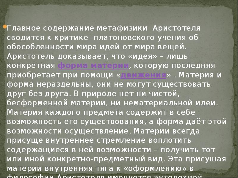 Социальная философия аристотеля презентация