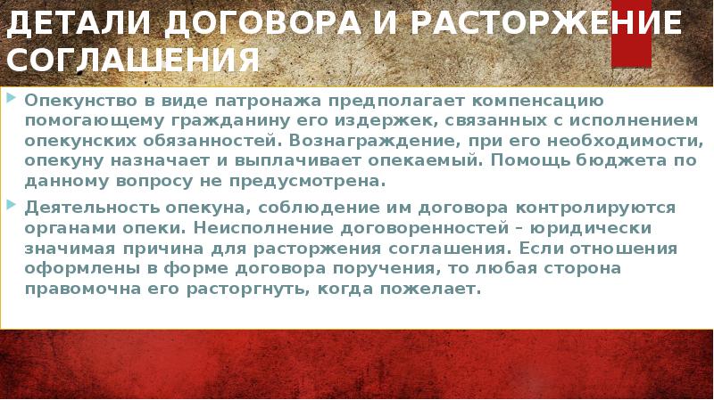 Патронаж договор поручения образец