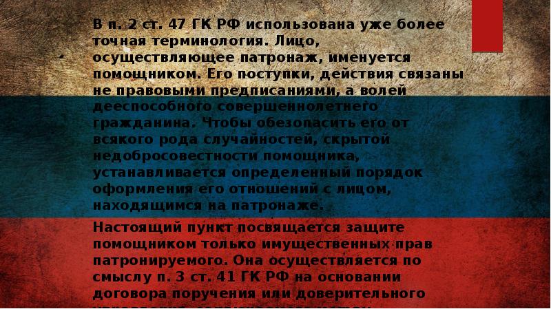 В п. 2 ст. 47 ГК РФ использована уже более точная В п. 2 ст. 47 ГК РФ использована уже более точная