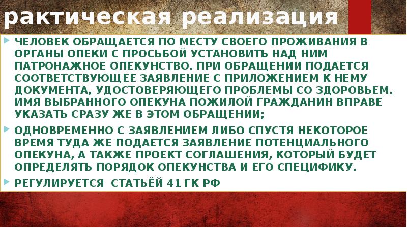 Патронаж устанавливается над больным гражданином по просьбе. Патронаж устанавливается над больным гражданином по просьбе