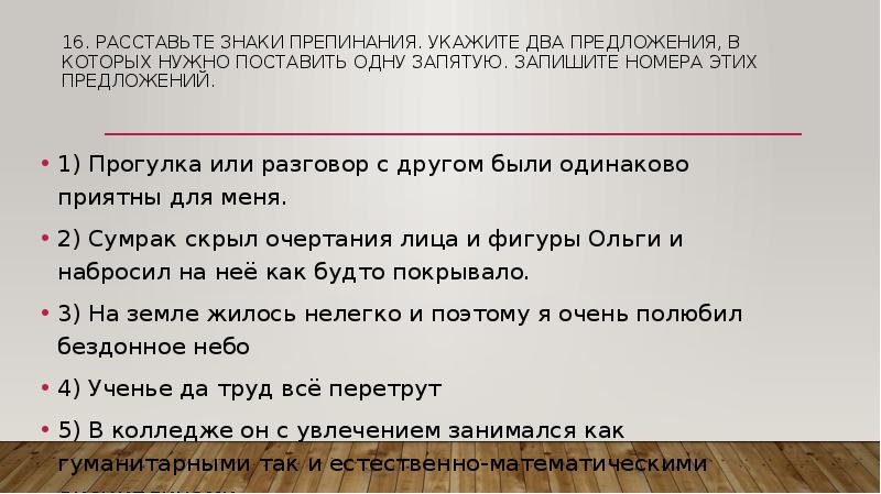 Расставить знаки препинания указать грамматическую основу предложения