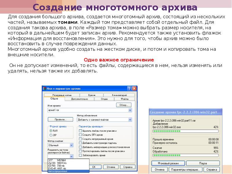 Архивным файлом является. Создать многотомный архив. Создание архива. Многотомный архив WINRAR. Создание архива данных.