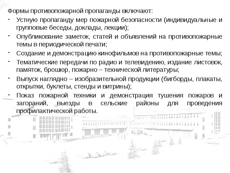 Противопожарная пропаганда. Организация противопожарной пропаганды цели и задачи. Понятие противопожарной пропаганды. Противопожарная агитация и пропаганда. Противопожарная пропаганда презентация.