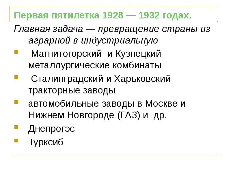 Первые пятилетние планы 1928 1942 гг