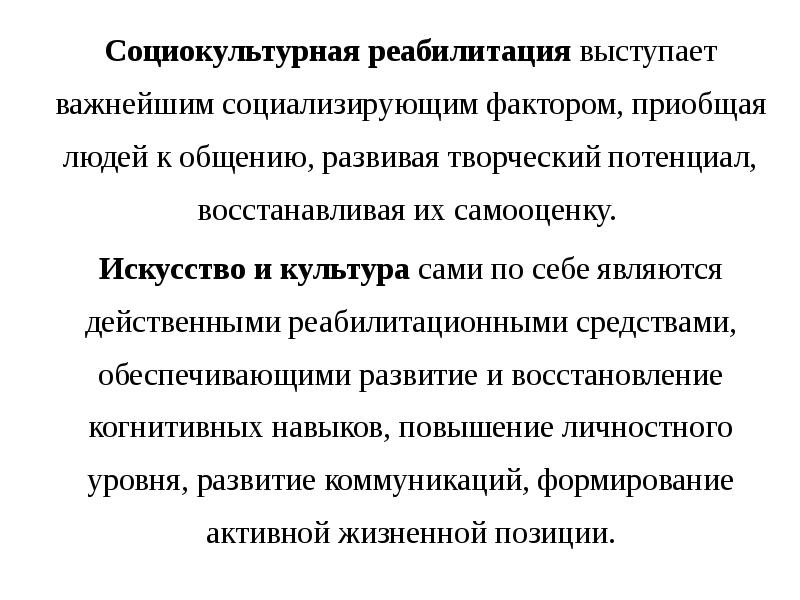 Социальный проект программа по организации досуговой деятельности инвалидов