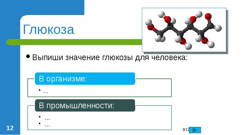 Презентация углеводы 9 класс рудзитис