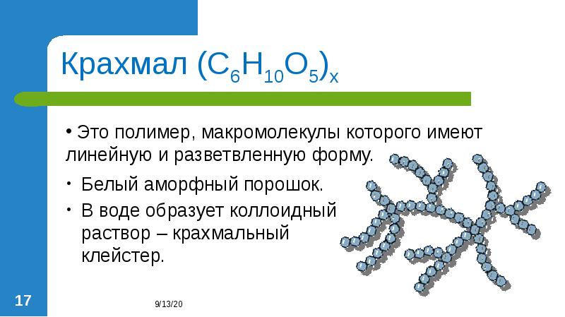 Крахмальный клейстер формула – Урок №48. Крахмал, его …