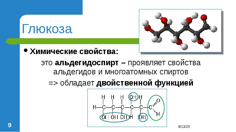 Предложите план распознавания веществ глюкоза уксусный альдегид