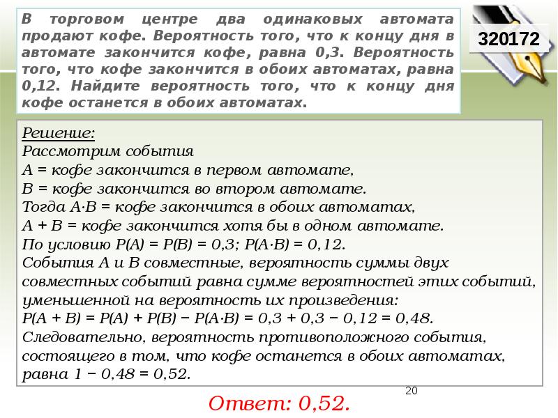 Вероятность того что новый электрический чайник прослужит. Задача про кофейные автоматы вероятность. Задача на вероятность про автоматы с кофе. Задачи на кофейные автоматы теория вероятности. Найдите вероятность что кофе останется в обоих автоматах.