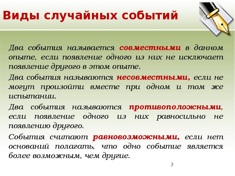 Как называется совместная. Виды случайных событий в теории вероятности. Основные виды случайных событий. 2. Виды случайных событий. Два события называются совместными если.