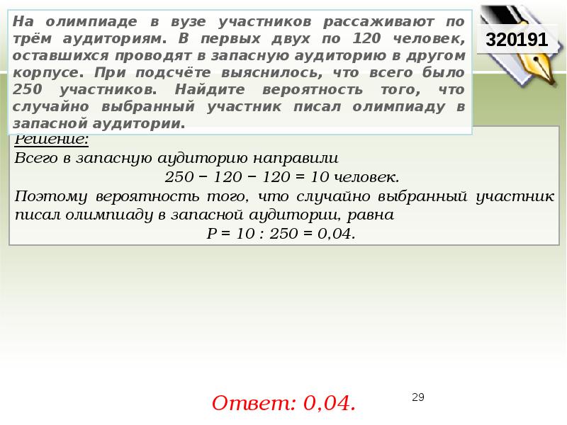 На олимпиаде по химии участников рассаживают. На Олимпиаде по математике участников рассаживают по трём аудиториям.