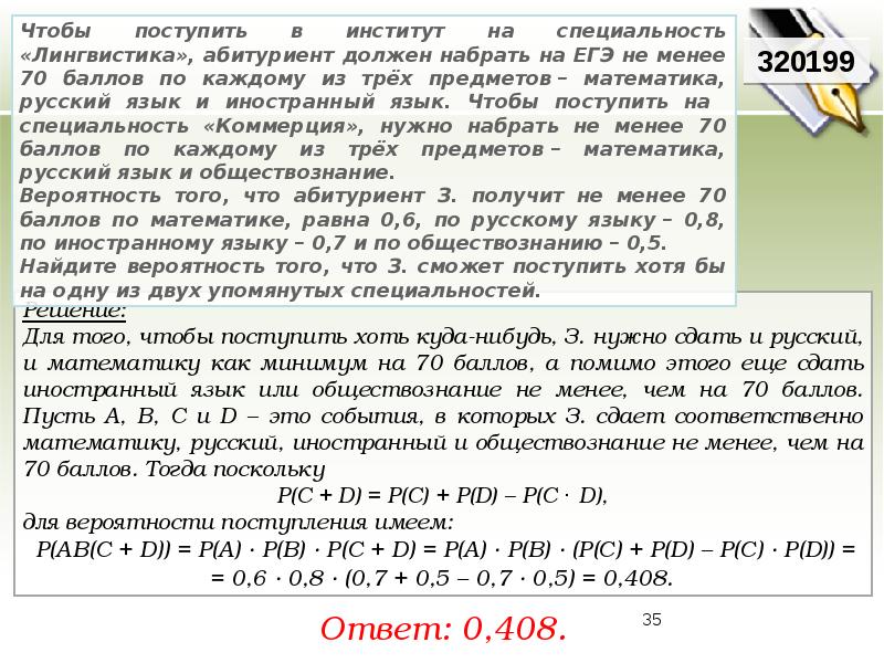 Вероятность поступать