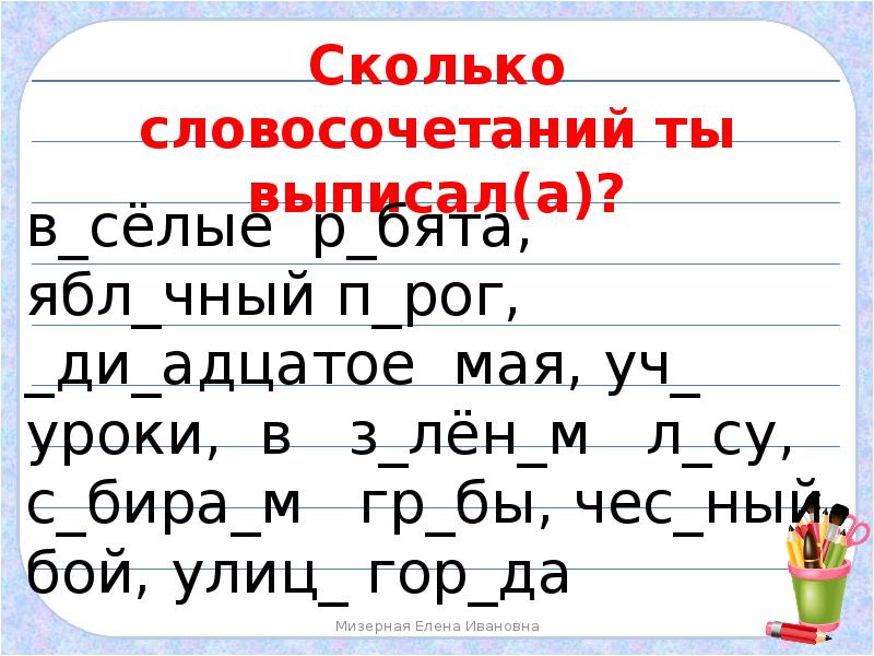 Сколько словосочетаний. Сколько словосочетаний в предложении. Словосочетание мы долго гуляли по лесу. Словосочетание предложении. Мы долго гуляли по лесу.