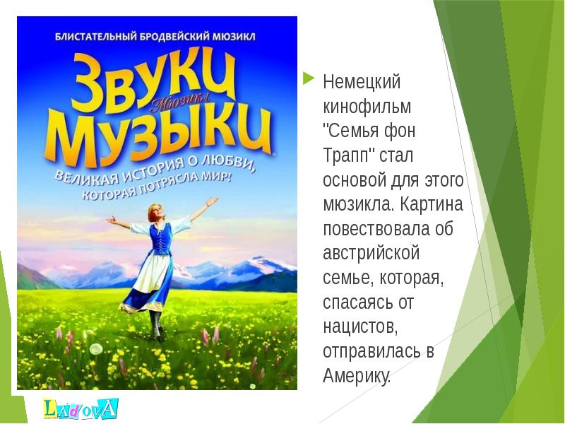 Презентация музыка народов мира популярные хиты из мюзиклов и рок опер пусть музыка звучит