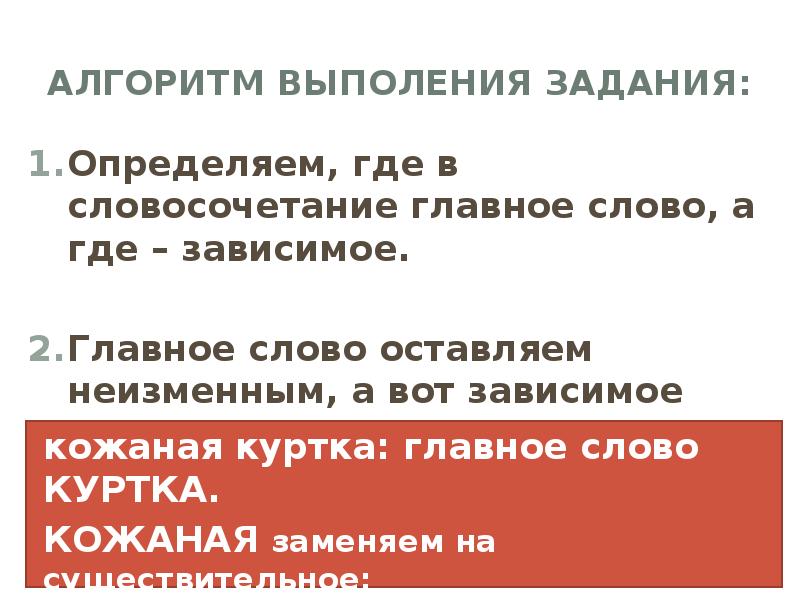 Где зависимое слово. Главное и Зависимое слово задания. Где главное а где Зависимое слово. Как понять где определяемое слово а где Зависимое. Как узнать где главное слово а где Зависимое.