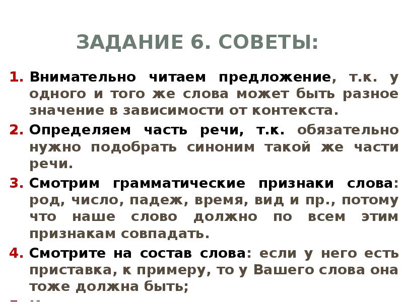 Типы подчинительной связей задания. Нужны синонимы вид подчинительной связи. Вид подчинительной связи-9 класс задания для подготовки. Слово рядом в зависимости от контекста. Домашнее задание согласование в управление.